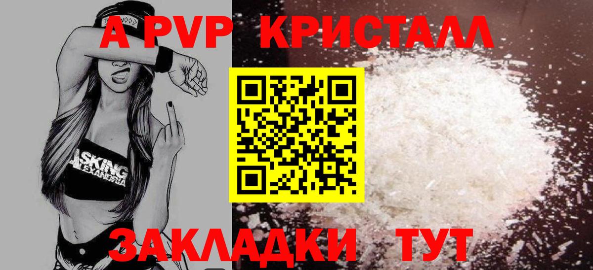 A-PVP Crystall  закладки  Alpha-PVP мука  Альфа ПВП  Вход с VPN  Янаул  A-PVP мука 