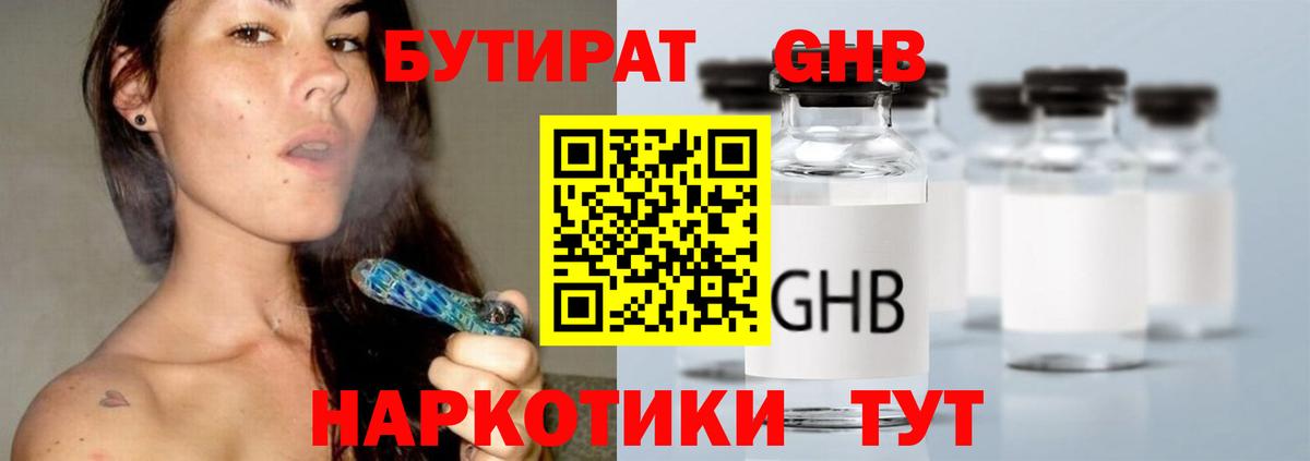 Бутират  БУТИРАТ BDO  Вход с VPN  Янаул 