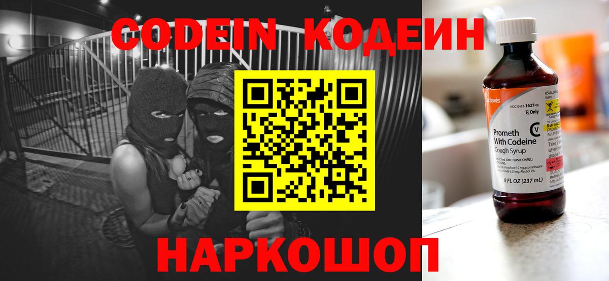 Кодеиновый сироп Lean Purple Drank  Вход с VPN  Codein напиток Lean (лин)  Янаул 