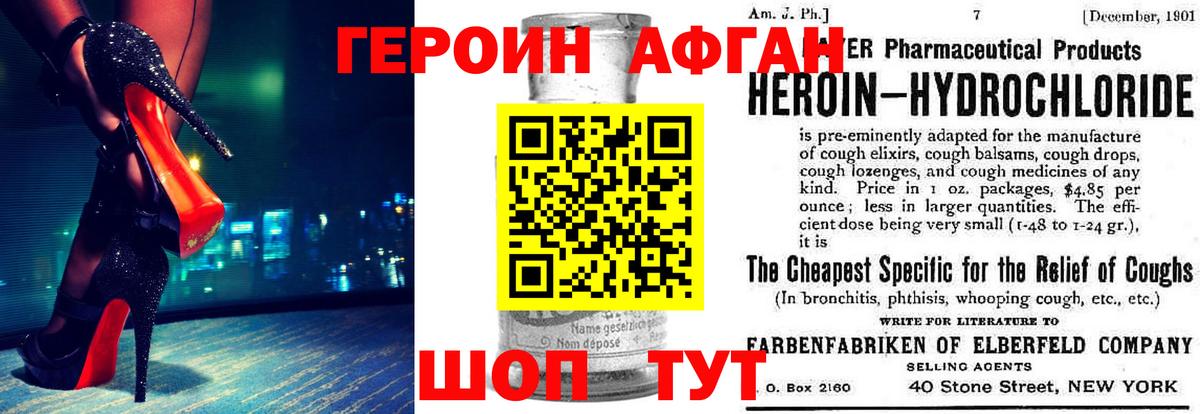 ГЕРОИН афганец Янаул