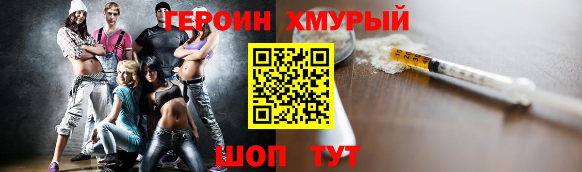 Героин хмурый  Вход с VPN  Янаул 