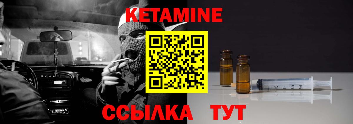 Янаул  Кетамин VHQ  Вход с VPN 