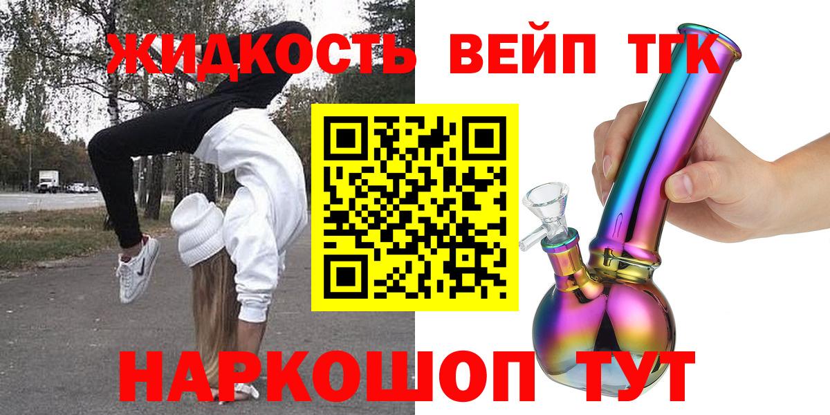 Янаул  Дистиллят ТГК вейп с тгк  Вход с VPN 